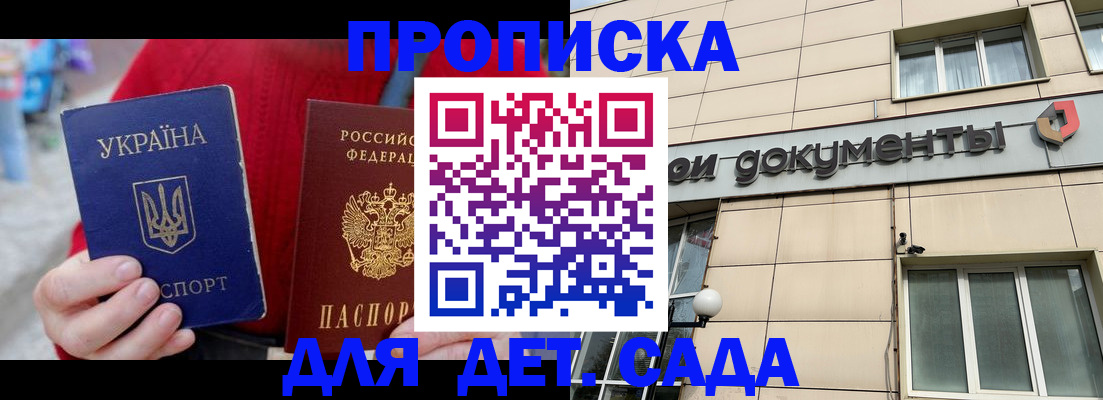 прописка штамп в Белорецке