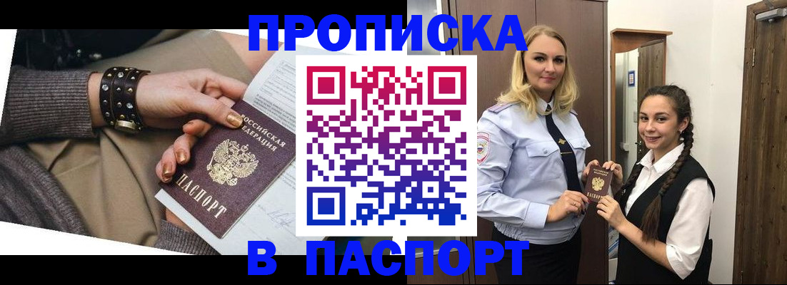 прописка для военкомата в Белорецке