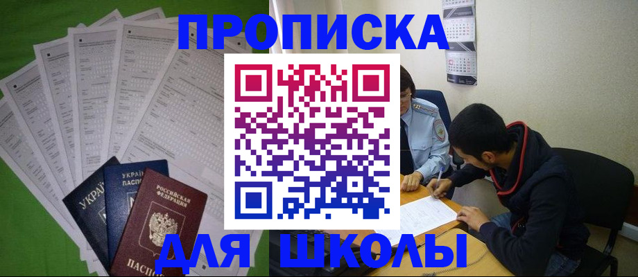 прописка для военкомата в Белорецке