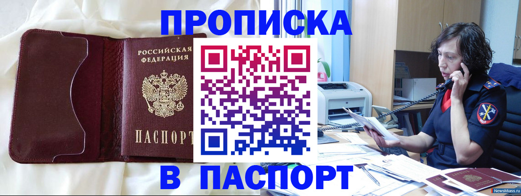 миграционный учет в Белорецке